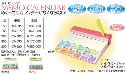 MEMO CALENDAR